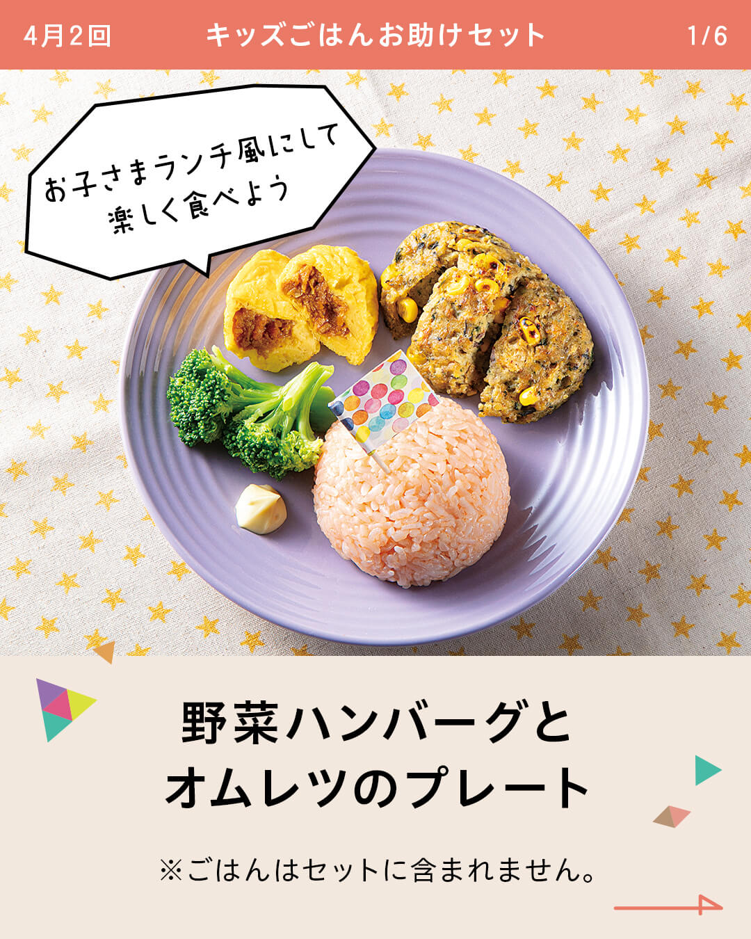 野菜ハンバーグとオムレツのプレート ※ごはんはセットに含まれません。