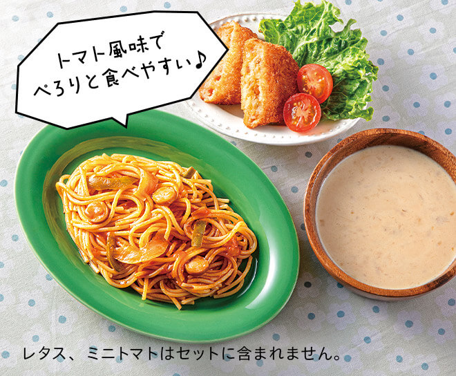 ナポリタンの洋風献立