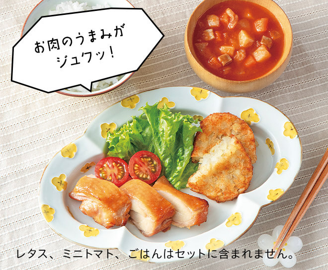 照り焼きチキンプレート野菜スープ添え