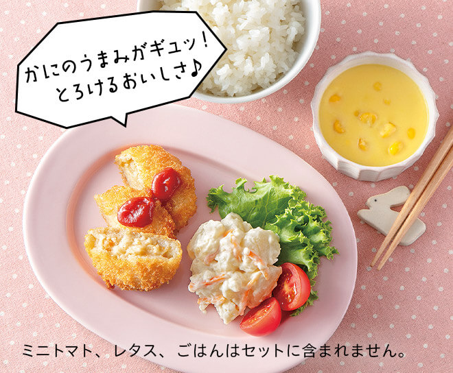 カニクリームコロッケの洋食プレート
