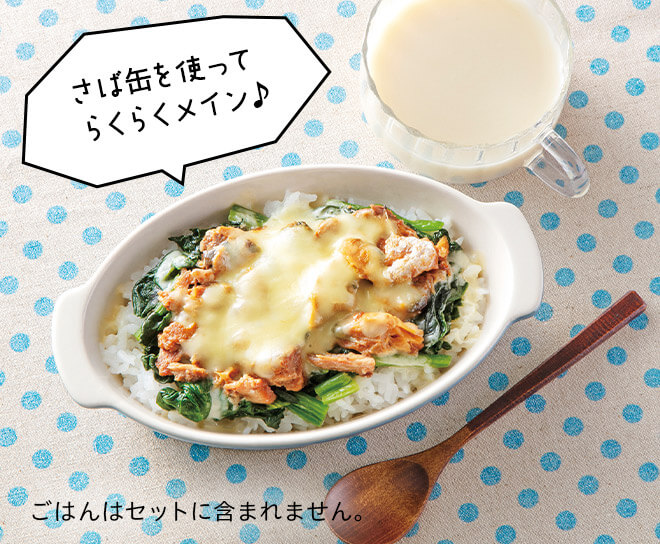 さばみそドリアと冷製ポタージュ