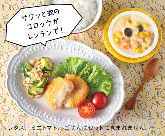 ほくほくコロッケと茶わんむしの定食