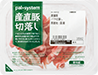 産直豚バラ切落し