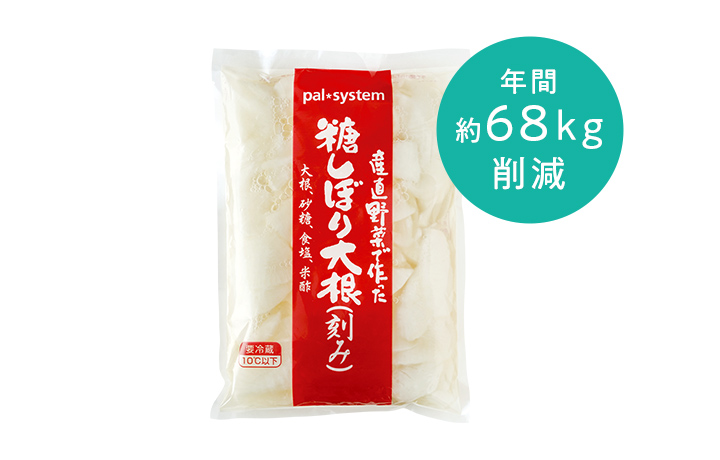 産直野菜で作った 糖しぼり大根（刻み）200g