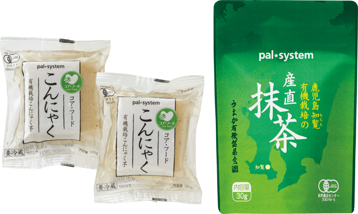 有機の加工品には、例えば「コア・フードこんにゃく」や「鹿児島知覧有機栽培の産直抹茶」などがあります。