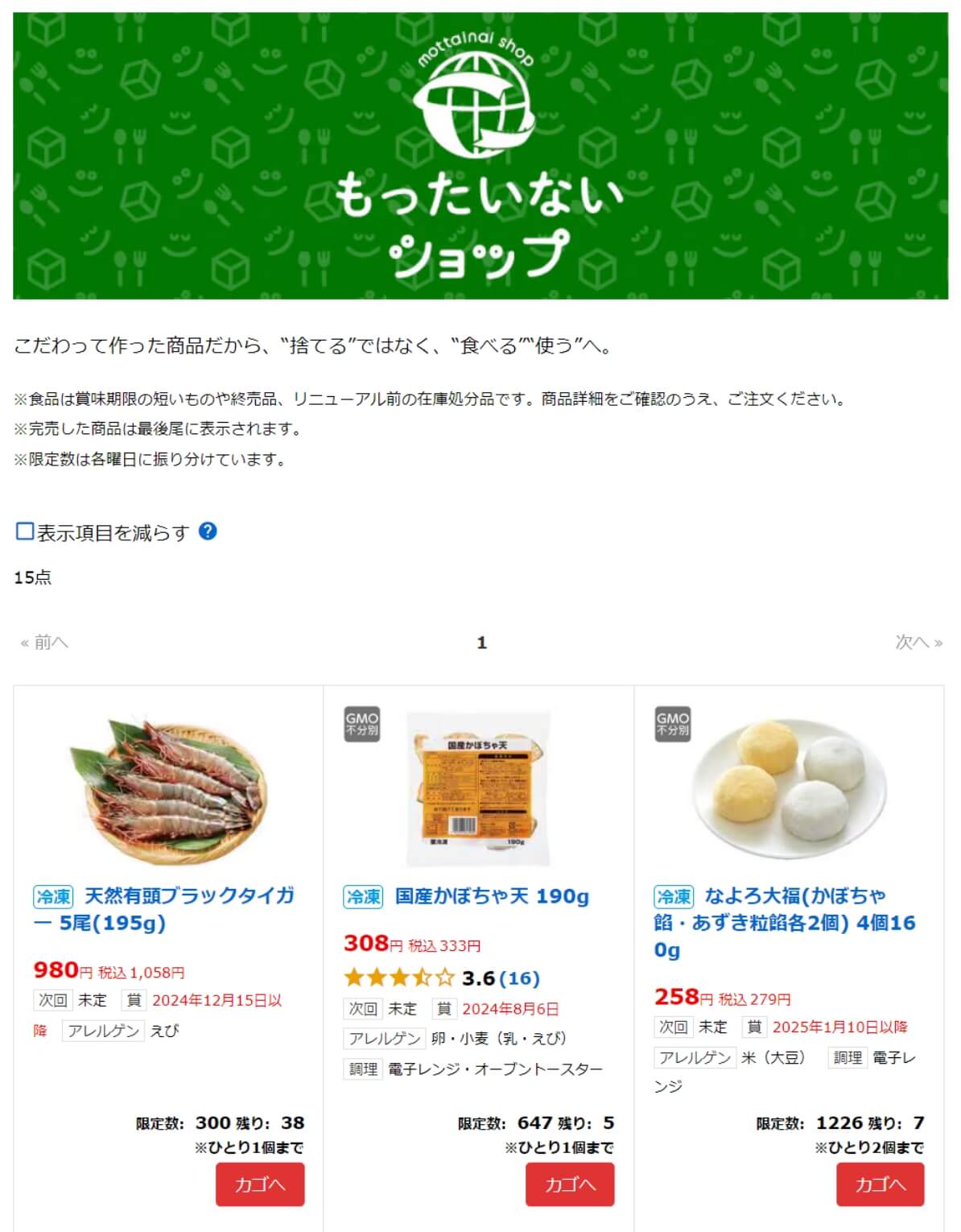 もったいないショップ