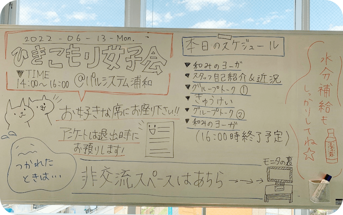 ある日のひきこもり女子会は、和みのヨーガ、スタッフの自己紹介と近況、グループトークなどを行う2時間のプログラムでした。疲れた時に休む非交流スペースもあります。