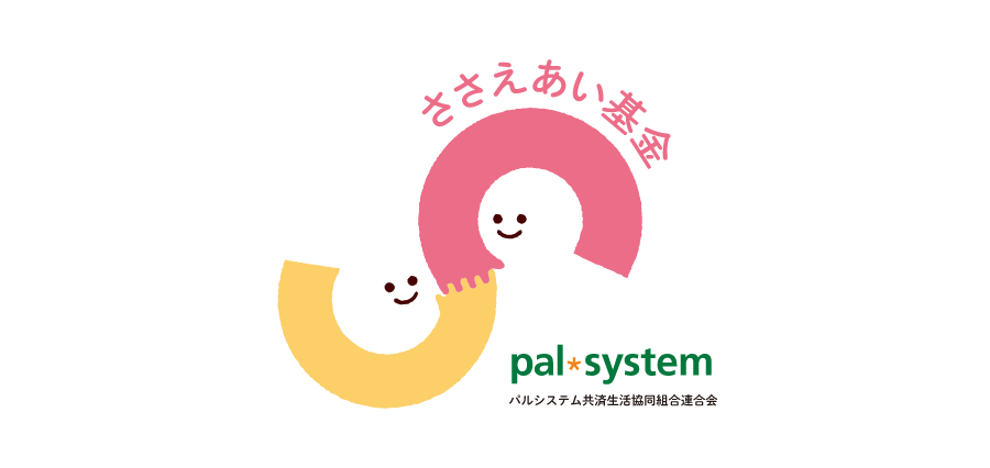 ささえあい基金のロゴ