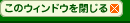 ���̃E�B���h�E�����
