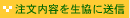 �������e�𐶋��ɑ��M