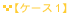 �y�P�[�X1�z