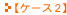 �y�P�[�X2�z