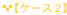 �y�P�[�X2�z