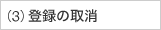 3.�o�^�̎��
