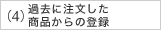 3.�ߋ��ɒ����������i����̓o�^