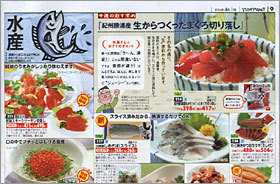水産担当のおすすめ今週の一品