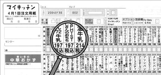 注文用紙イメージ