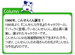 コラムの画面