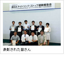 表彰された皆さんの画像