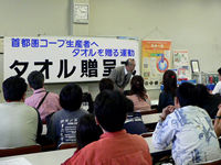 「タオル贈呈式」会場の様子の画像