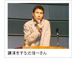 講演をする辻信一さんの画像