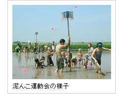 泥んこ運動会の様子の画像