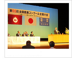 第55回全国農業コンクール全国大会の会場の画像