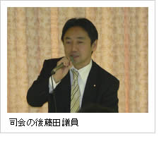 司会の後藤田議員の画像