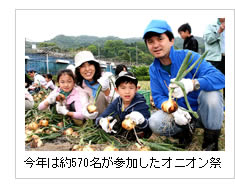 今年は約570名が参加したオニオン祭りの画像