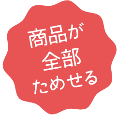 期間限定クーポン