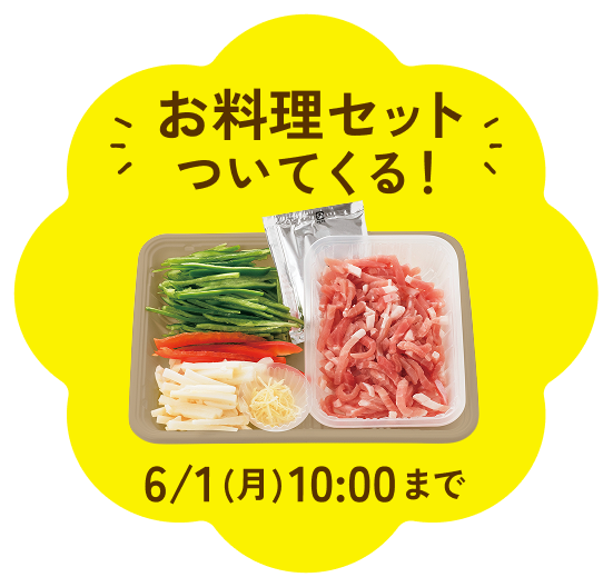 定番満足おためしセット | 生協（コープ/COOP）の宅配パルシステム