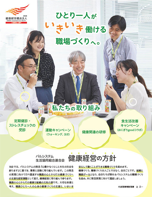 健康経営宣言ポスター