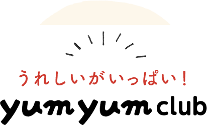 うれしいがいっぱい！yumyum club