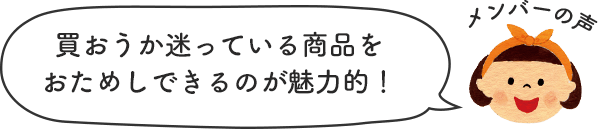 メンバーの声